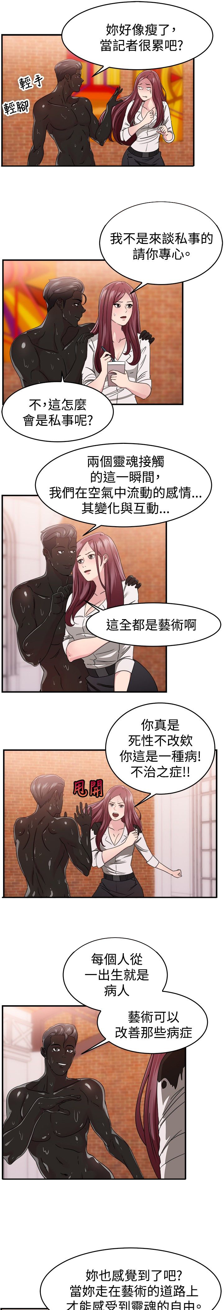 第43章：艺术家伴侣 下0