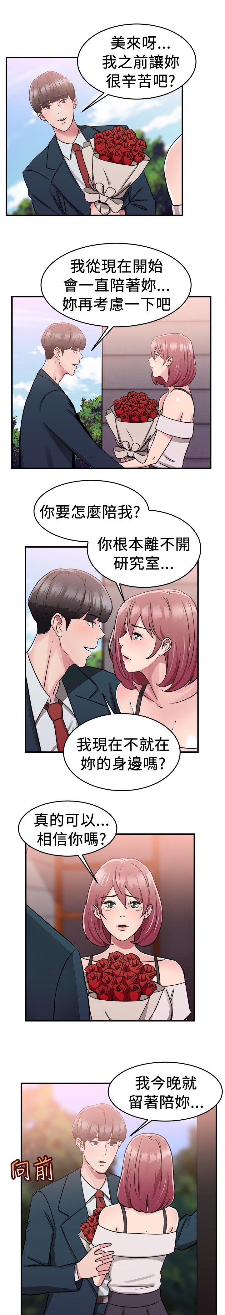 第37章：科学家伴侣3
