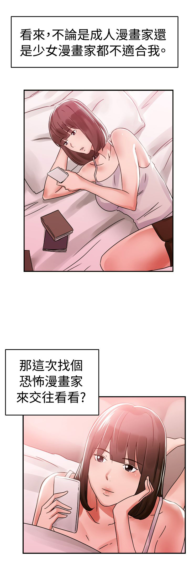 第29章：漫画家 下13