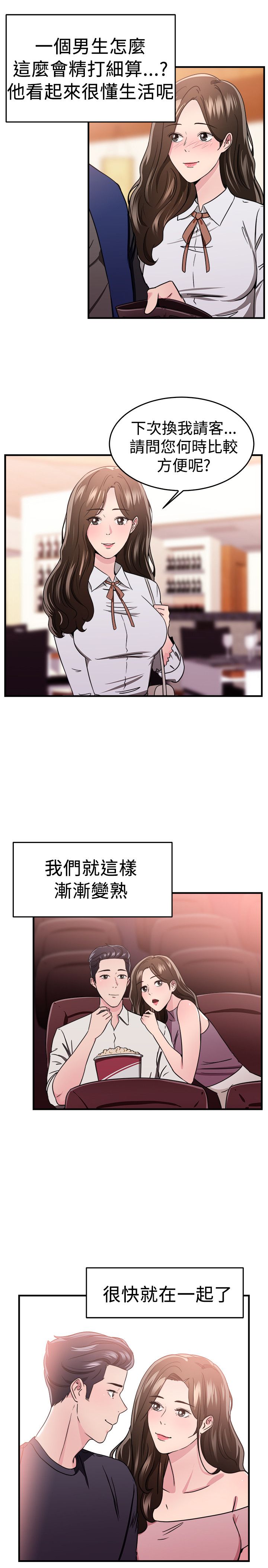第49章：二手伴侣 上3