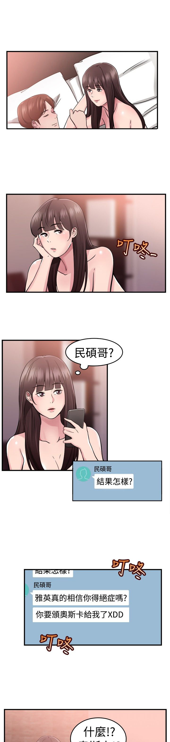 第36章：重症型伴侣7