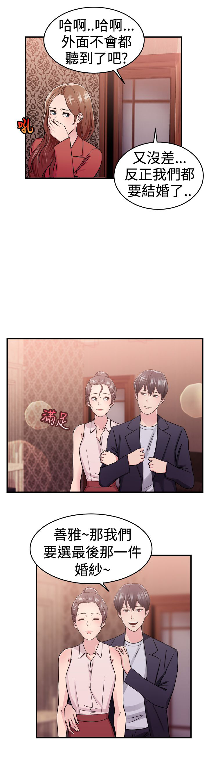 第35章：报复型伴侣10