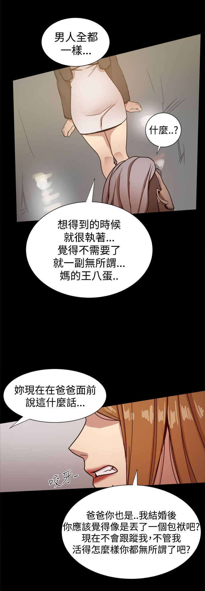 第68章：女儿的质问3