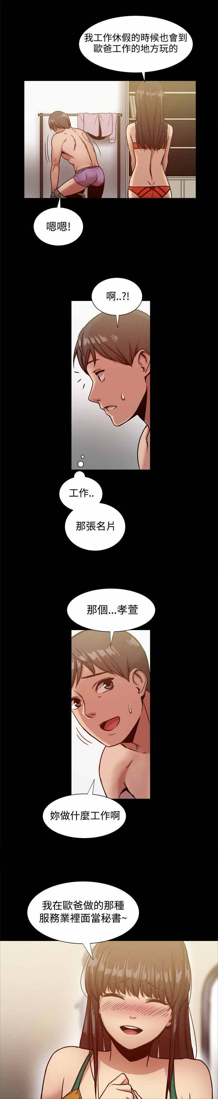 第38章：套出幕后组织？5