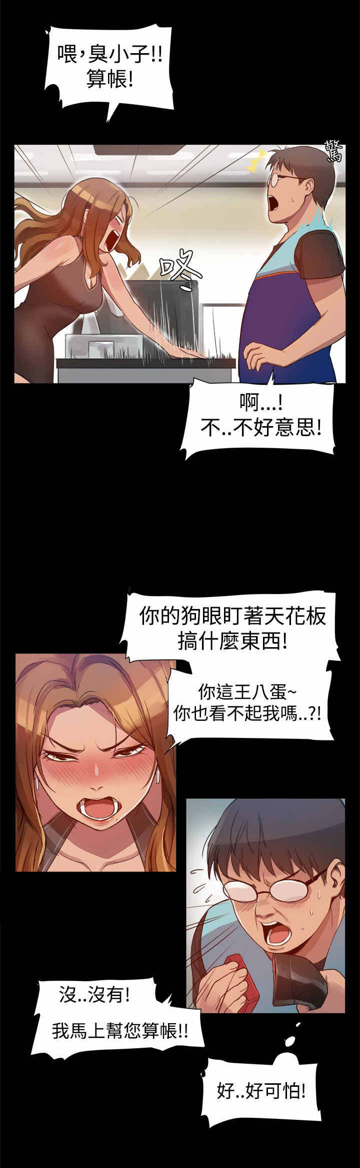 第6章：偶遇失恋女1