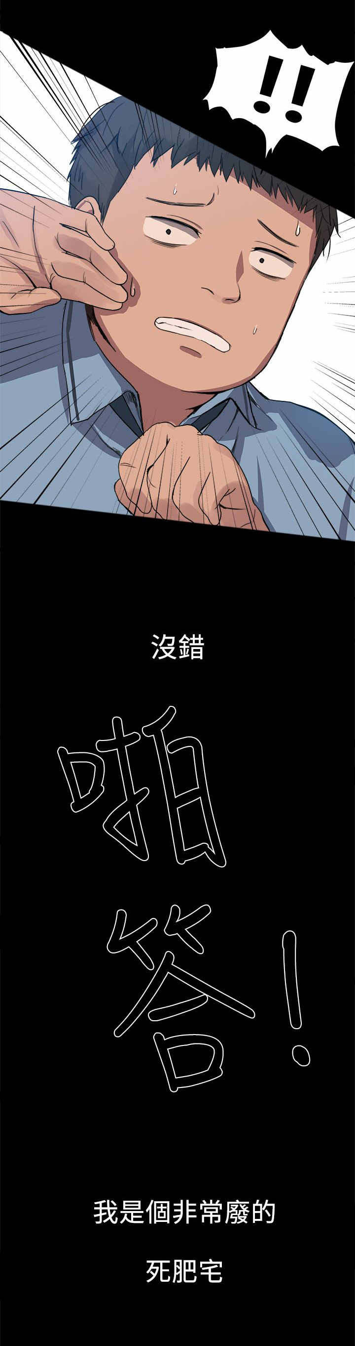 第2章：肥宅4