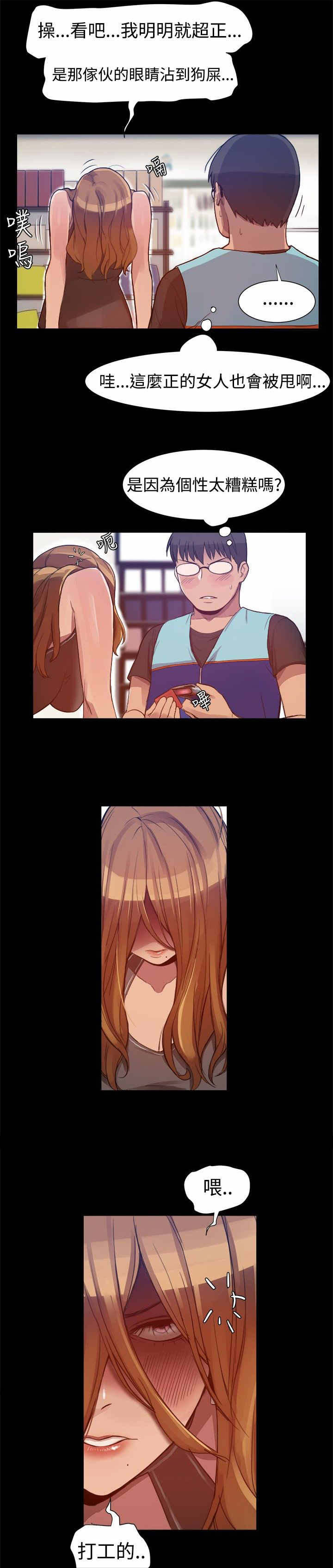 第6章：偶遇失恋女3