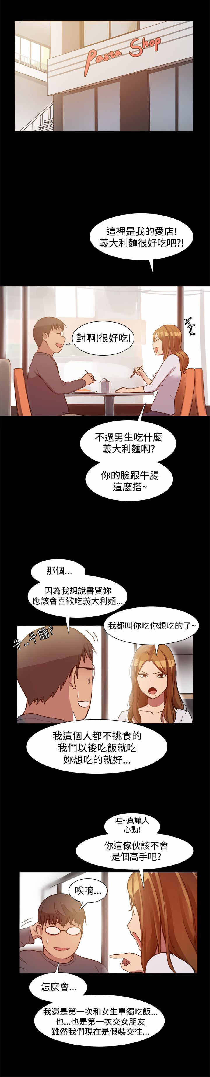 第12章：偶遇前男友0