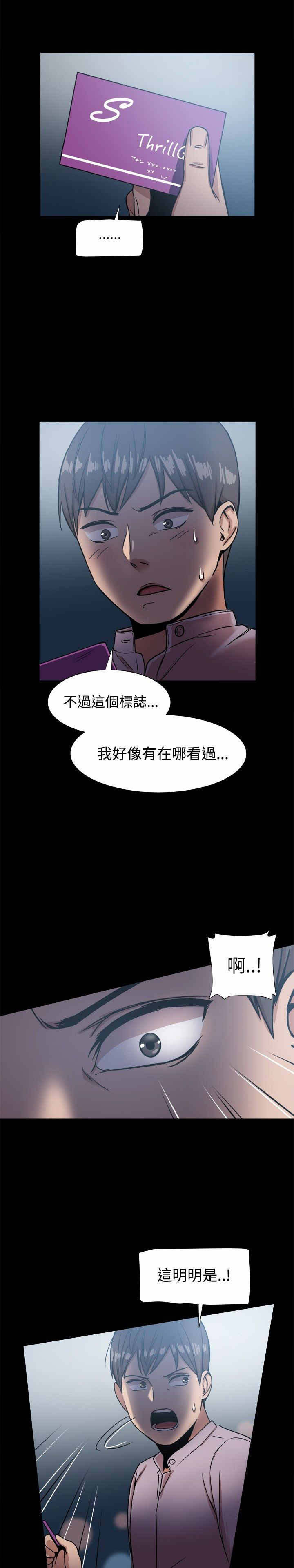 第33章：孝宣也在ThrillGirls8