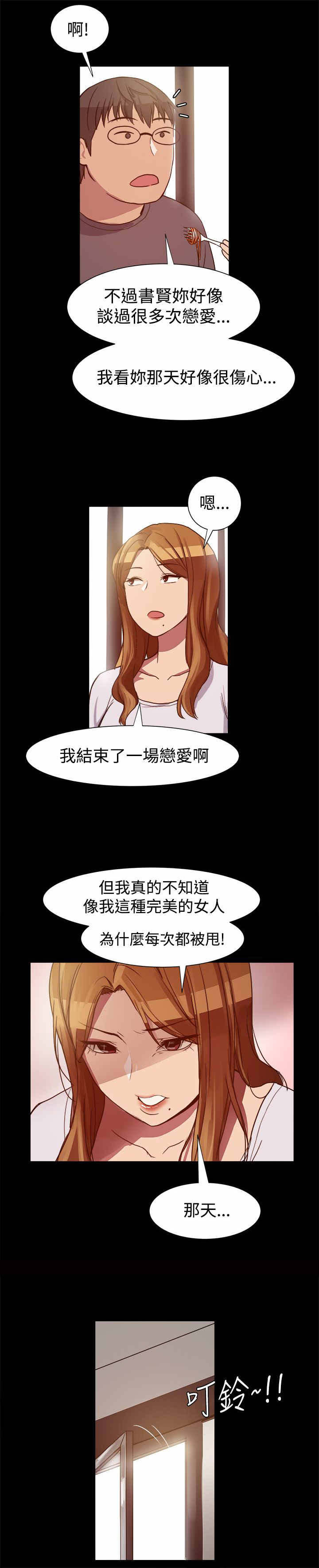 第12章：偶遇前男友1