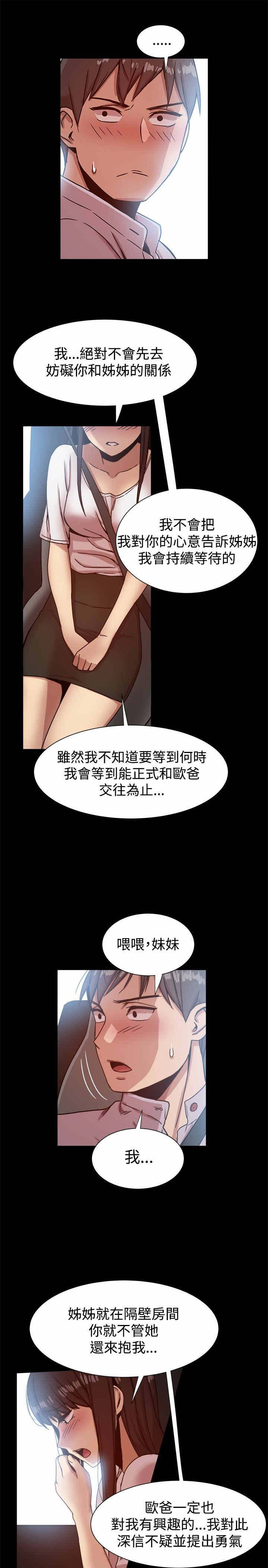 第28章：迷上我？4