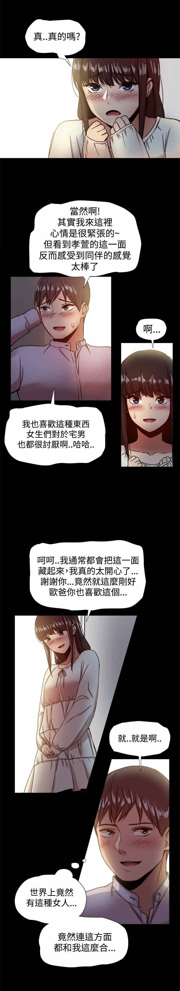 第35章：趣味相同6