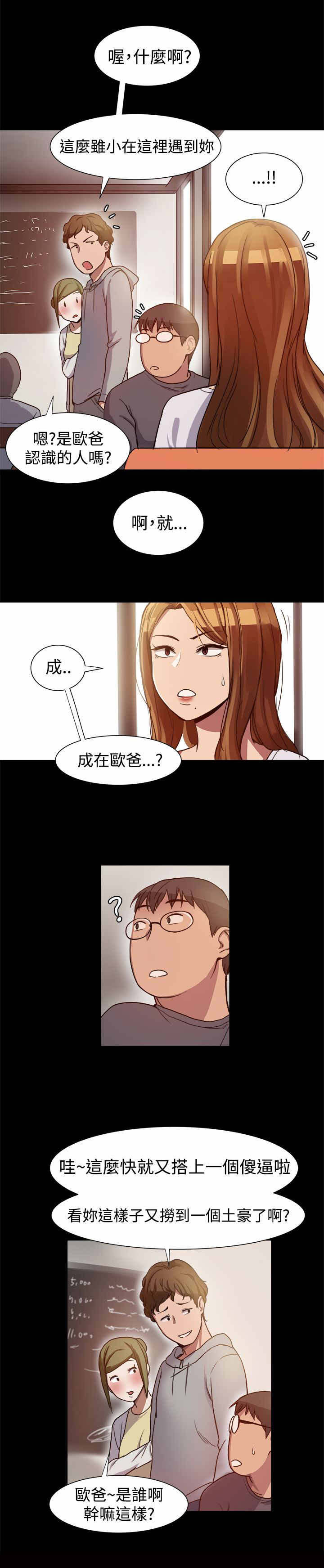 第12章：偶遇前男友2