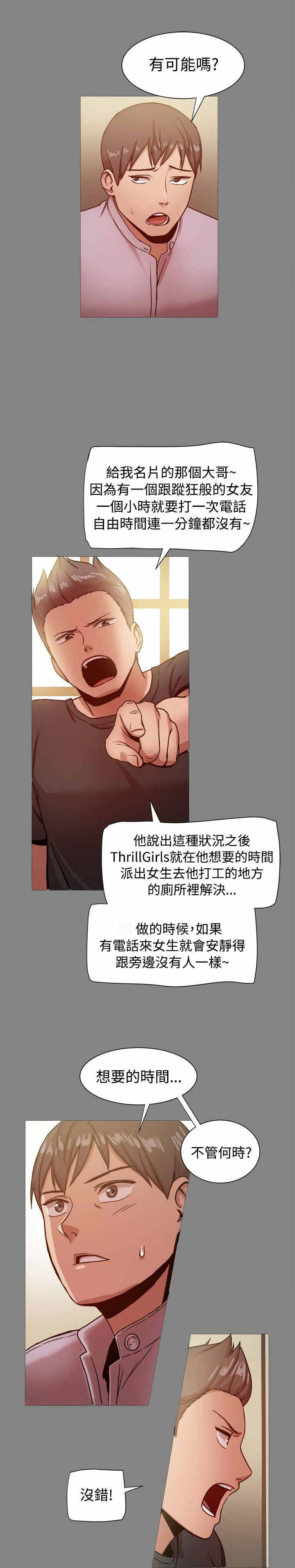第33章：孝宣也在ThrillGirls2