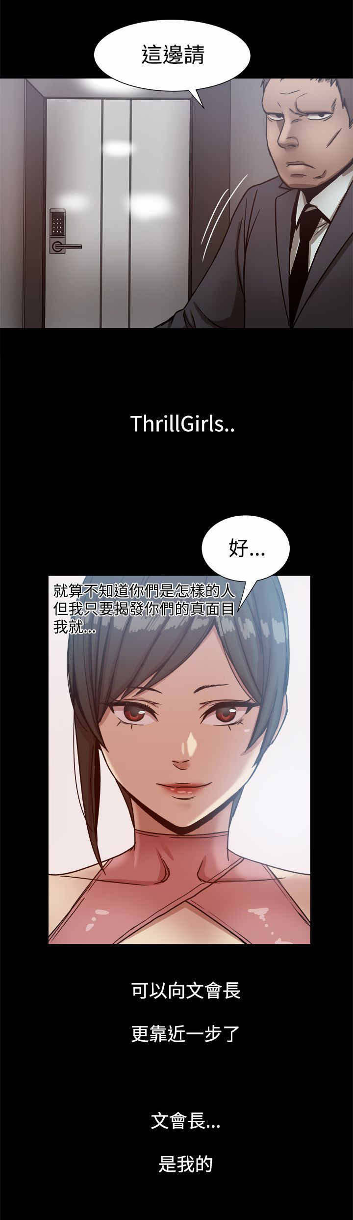第31章：ThrillGirls7
