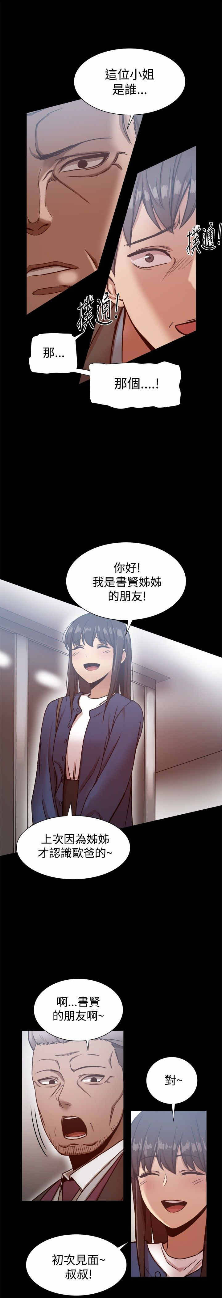 第42章：关系暴露？6