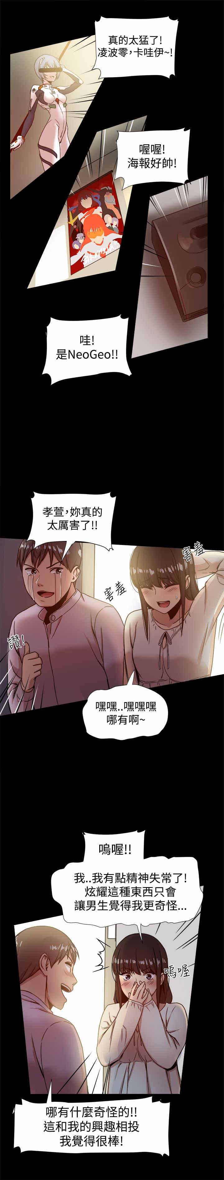 第35章：趣味相同5