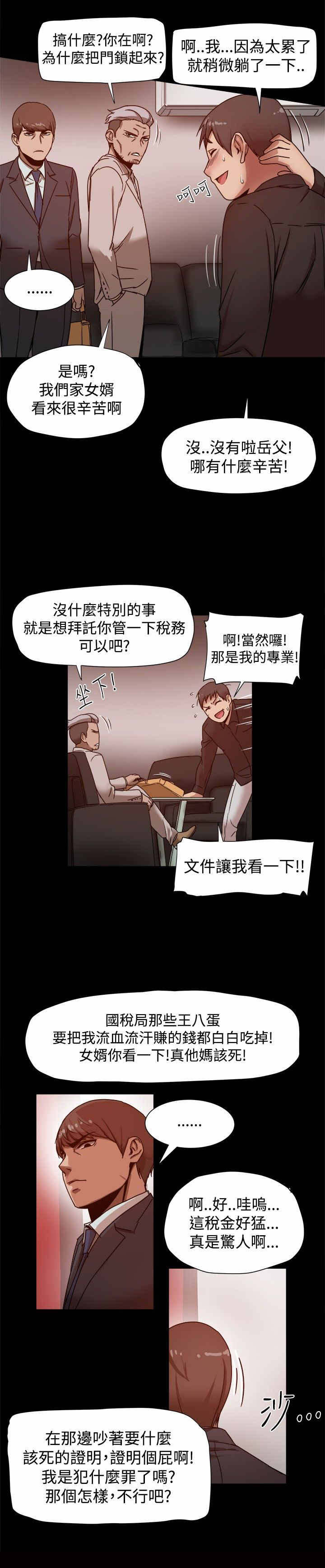 第20章：岳父查岗7