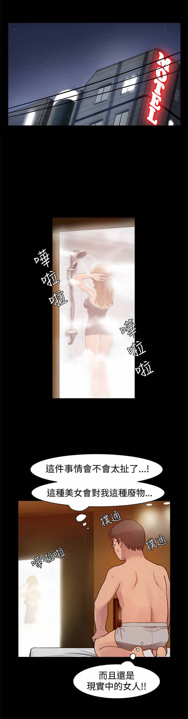 第7章：飞来的艳遇3