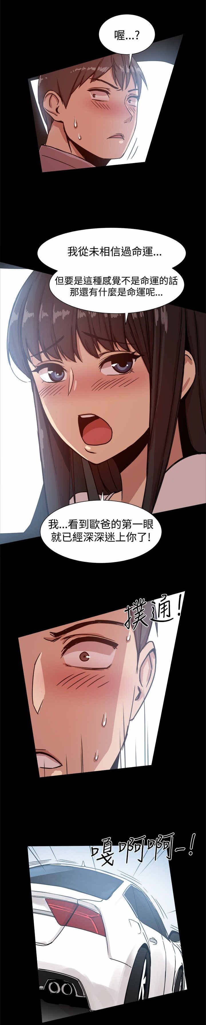 第28章：迷上我？2