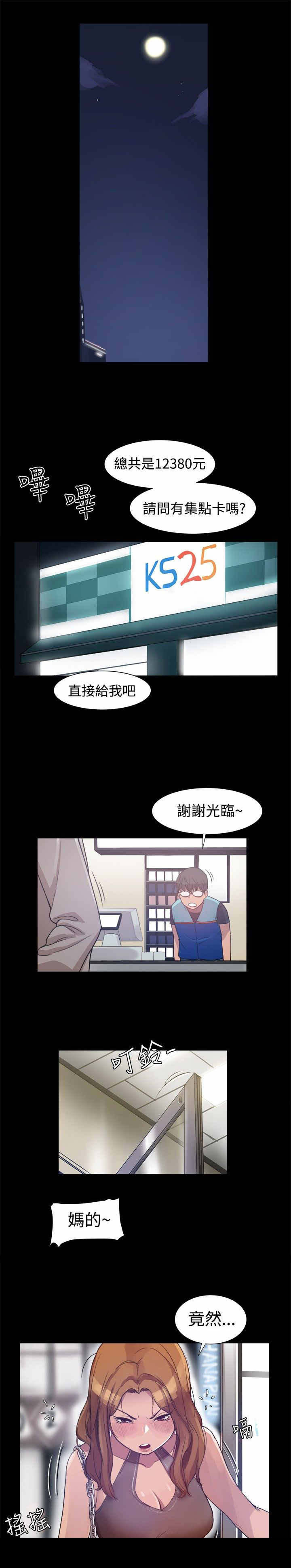 第6章：偶遇失恋女0