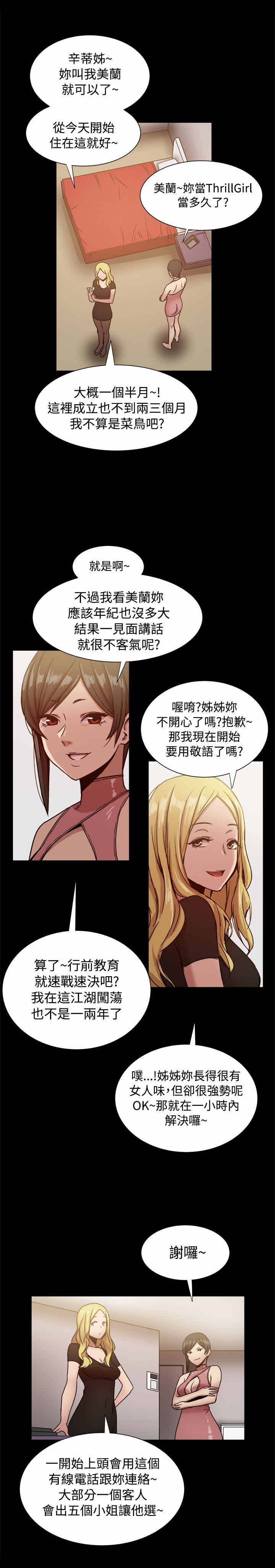 第38章：套出幕后组织？7