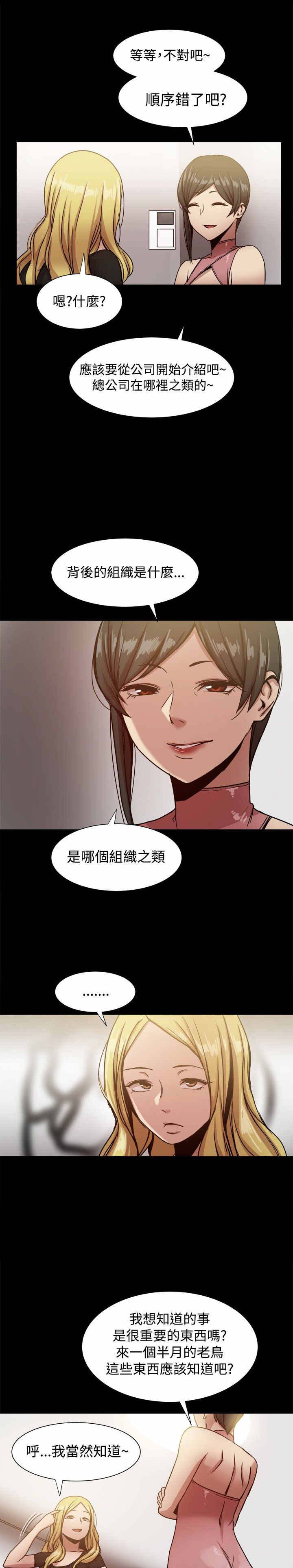 第38章：套出幕后组织？8