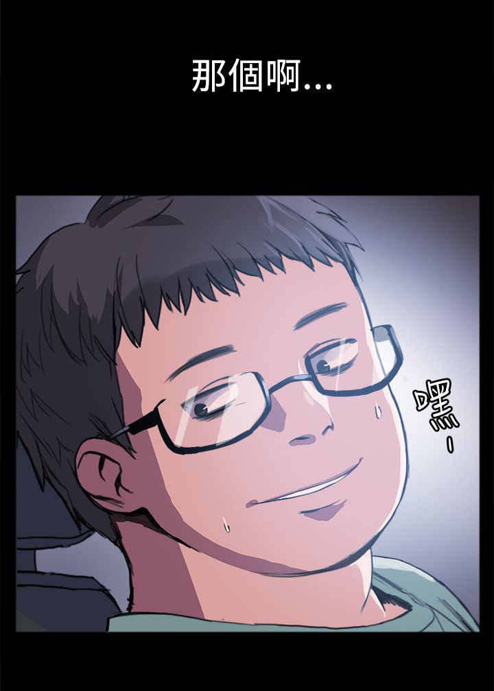 第2章：肥宅8