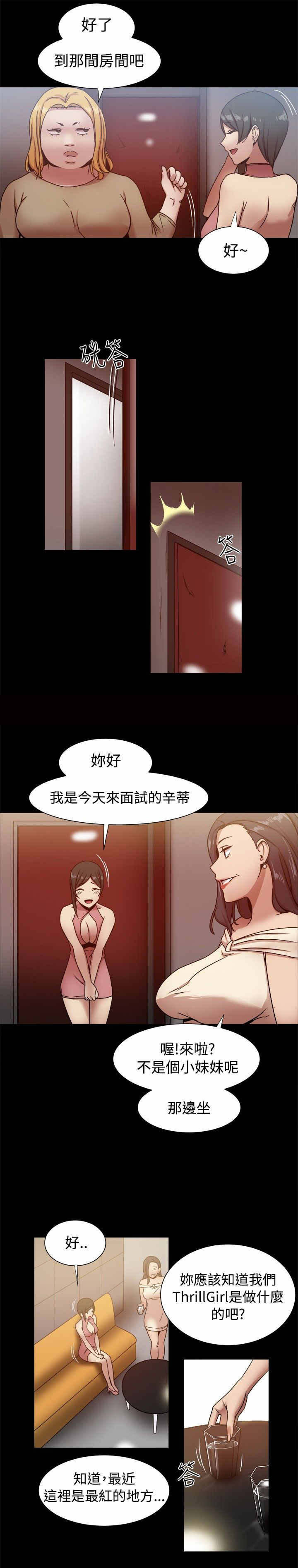 第31章：ThrillGirls9