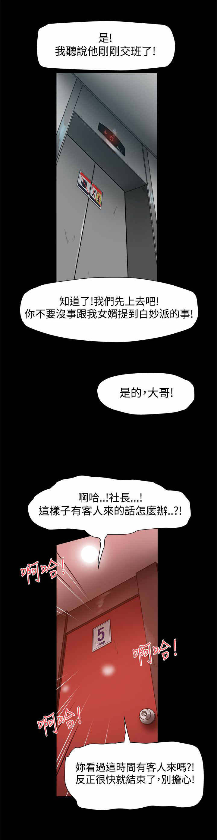 第20章：岳父查岗2