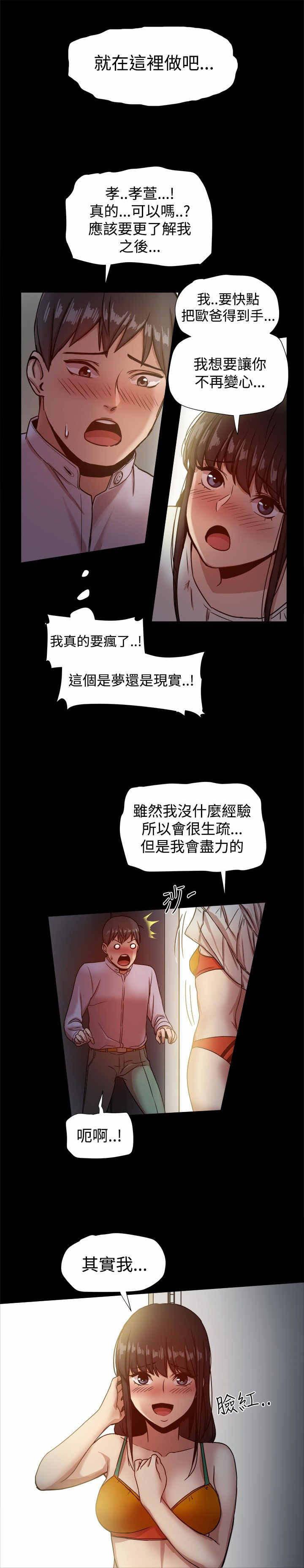 第36章：想和你交往5