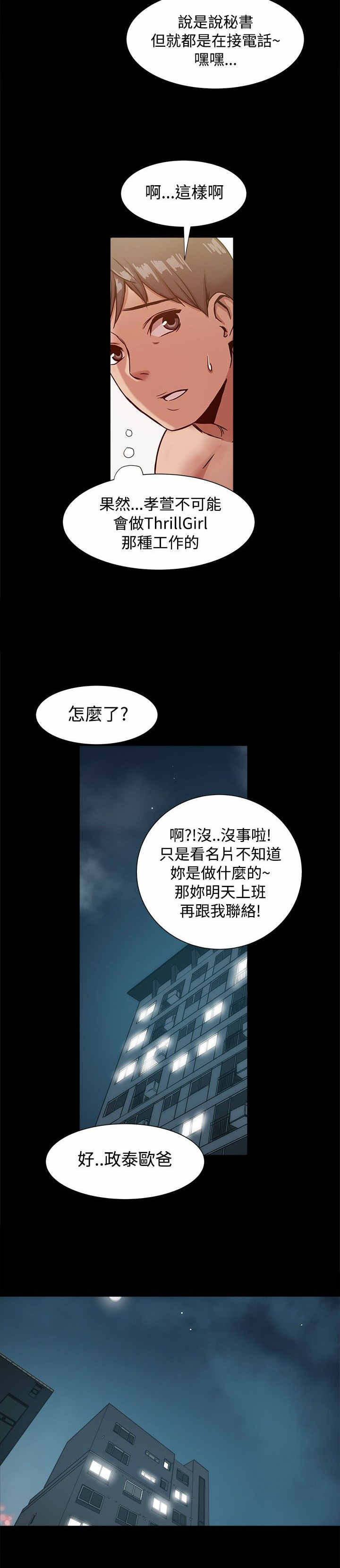 第38章：套出幕后组织？6