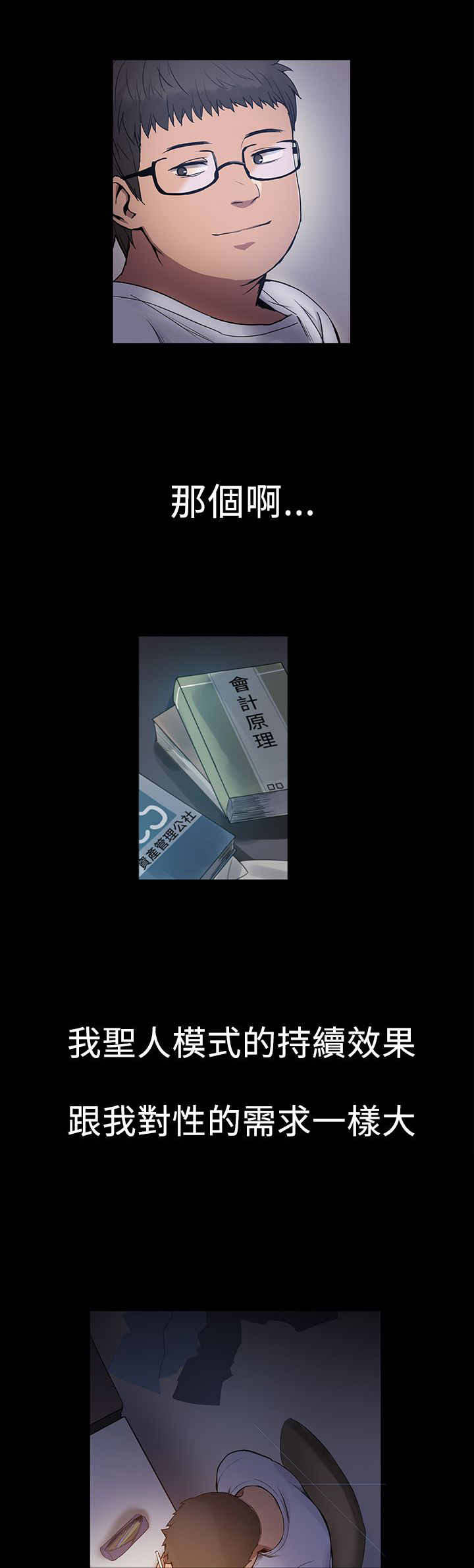 第3章：圣人模式0