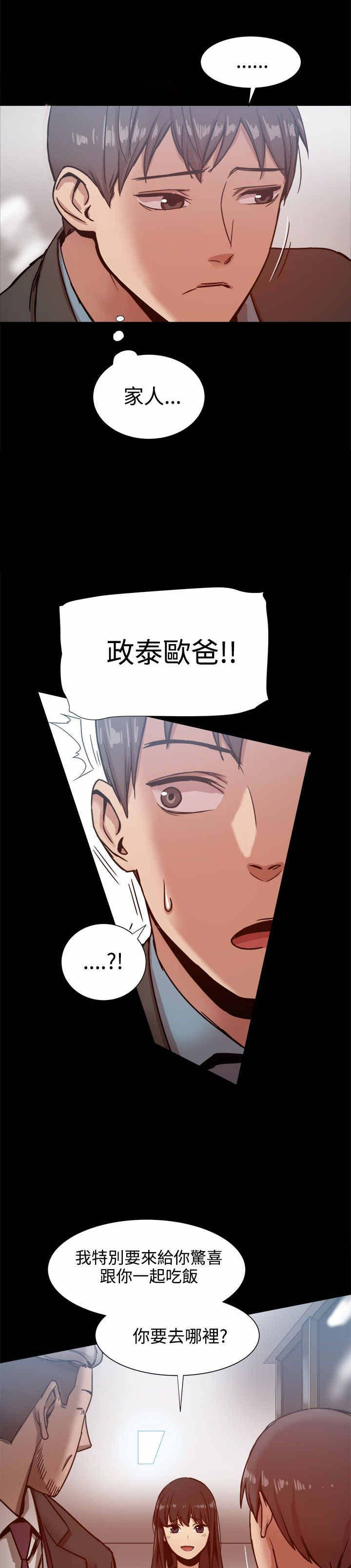 第42章：关系暴露？3