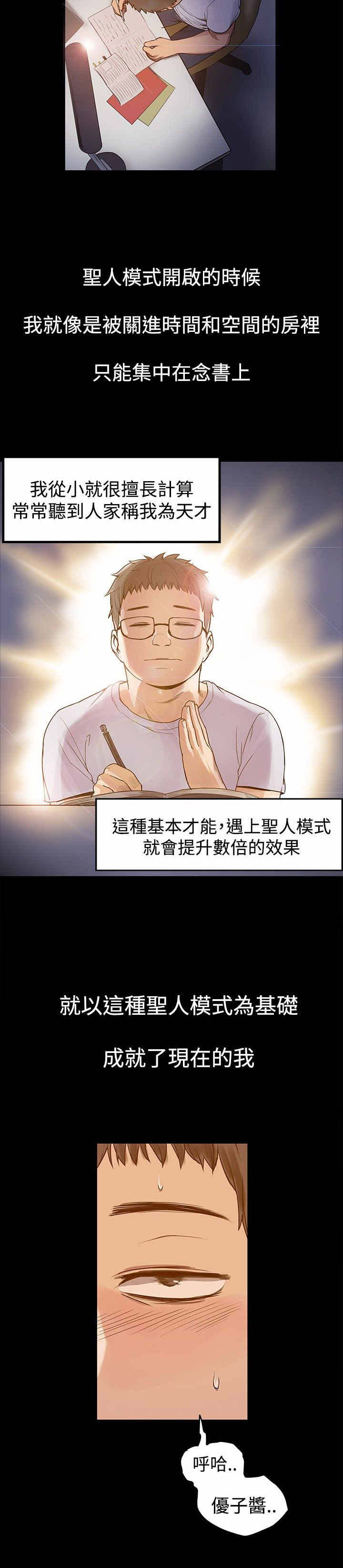 第3章：圣人模式1