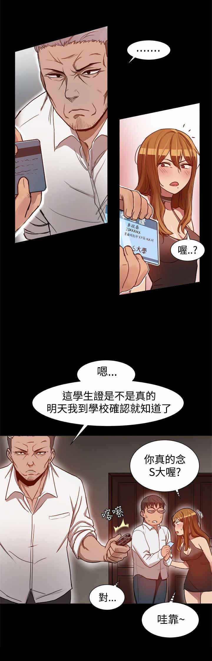第9章：名门大学的证明7