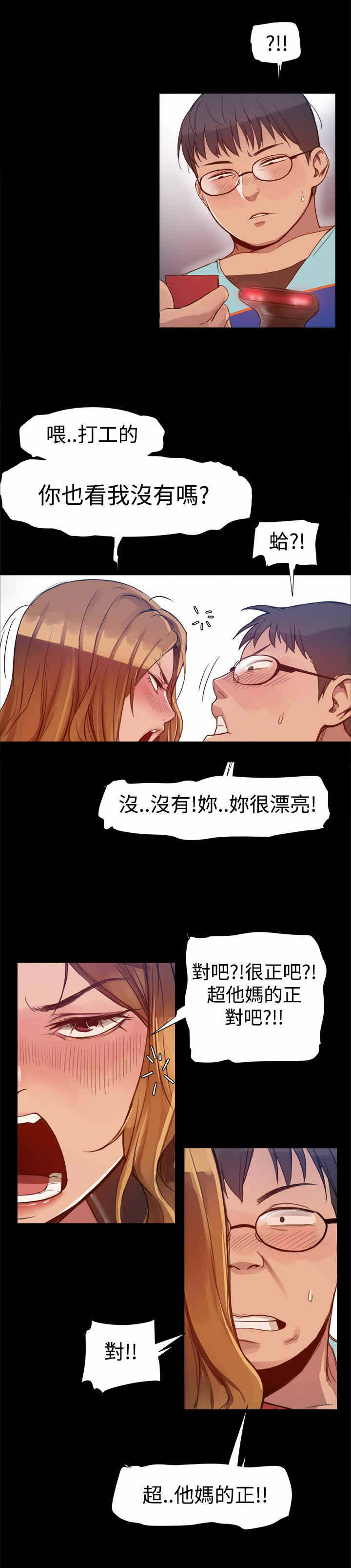 第6章：偶遇失恋女2