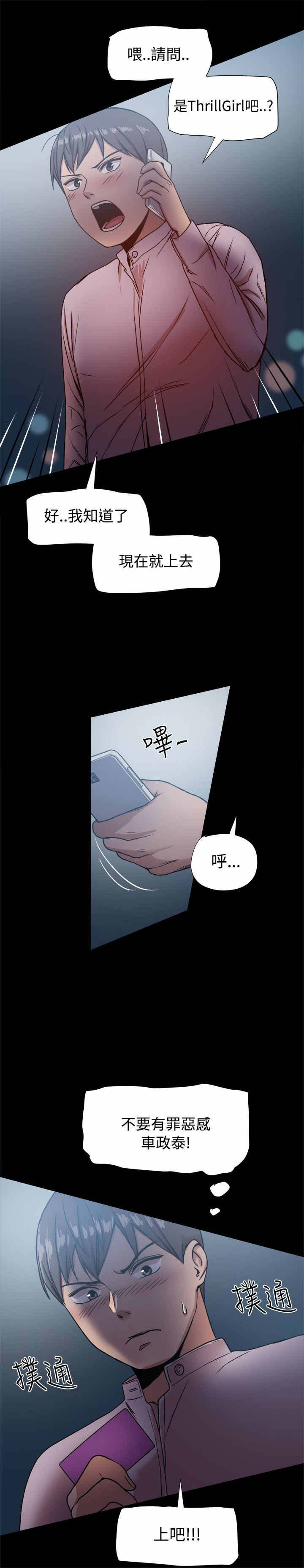 第33章：孝宣也在ThrillGirls7