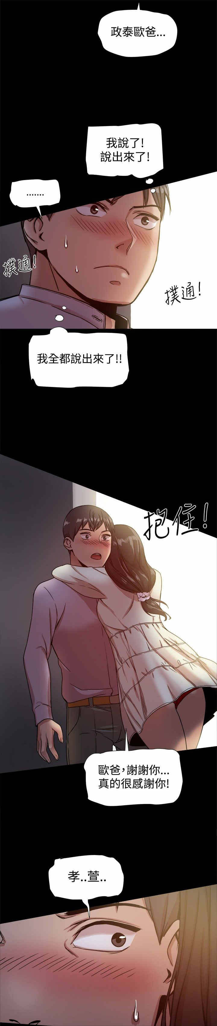 第36章：想和你交往2