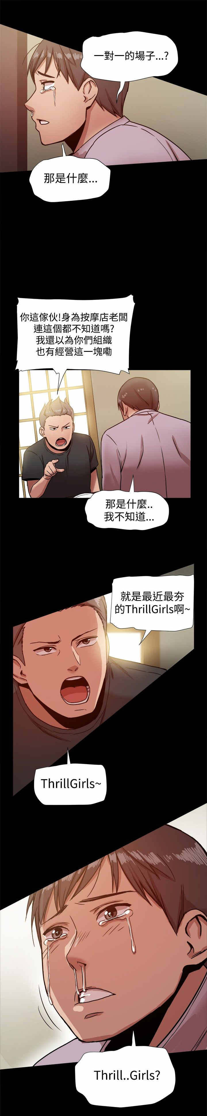 第31章：ThrillGirls5