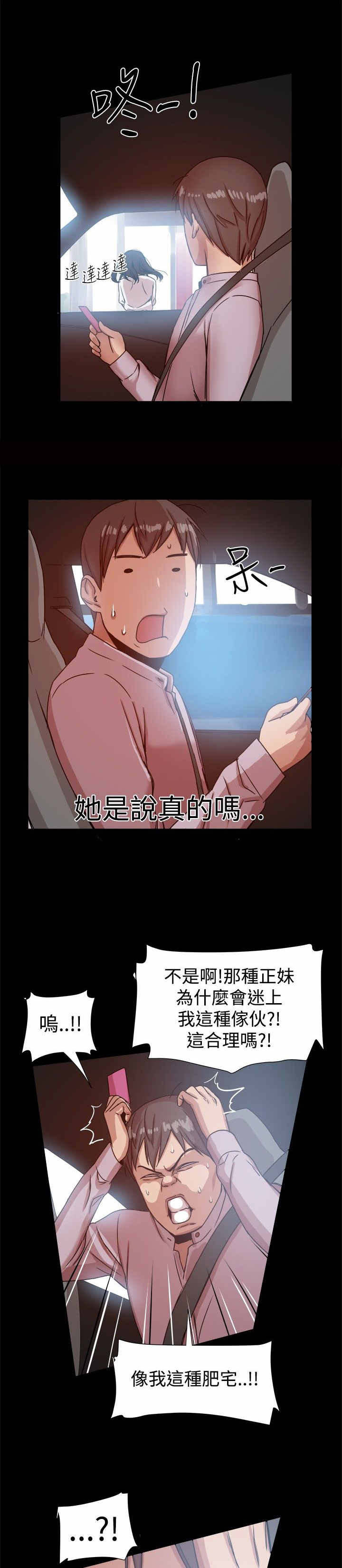 第28章：迷上我？7