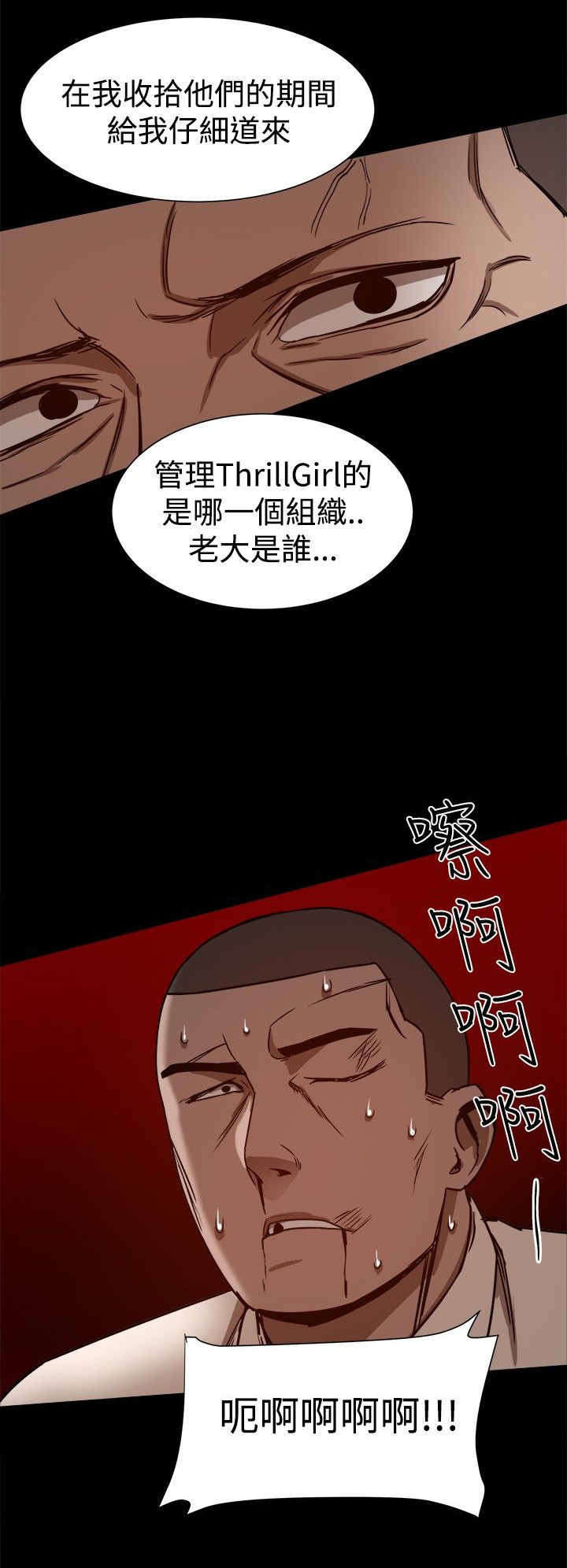 第61章：ThrillGirls的生意8