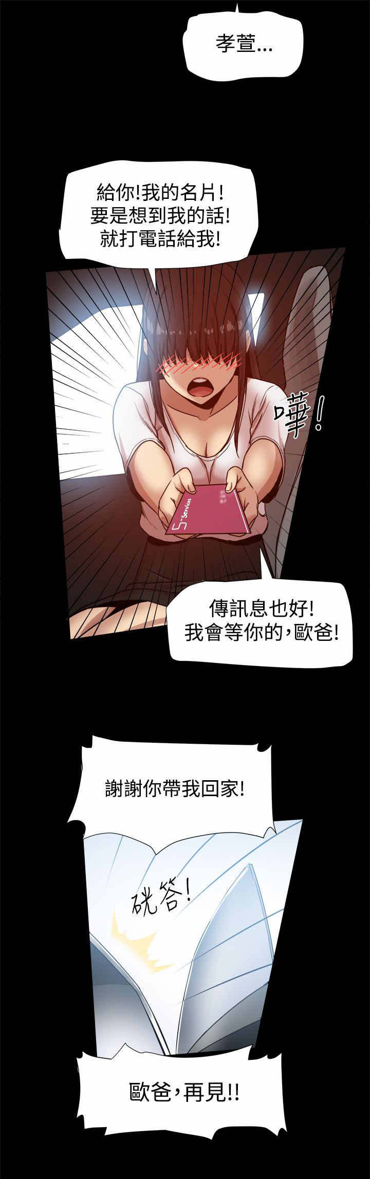 第28章：迷上我？6