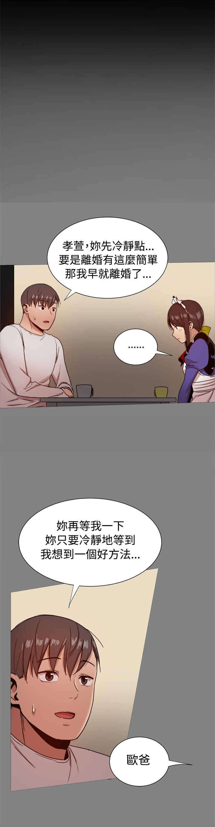 第72章：何时离婚？9