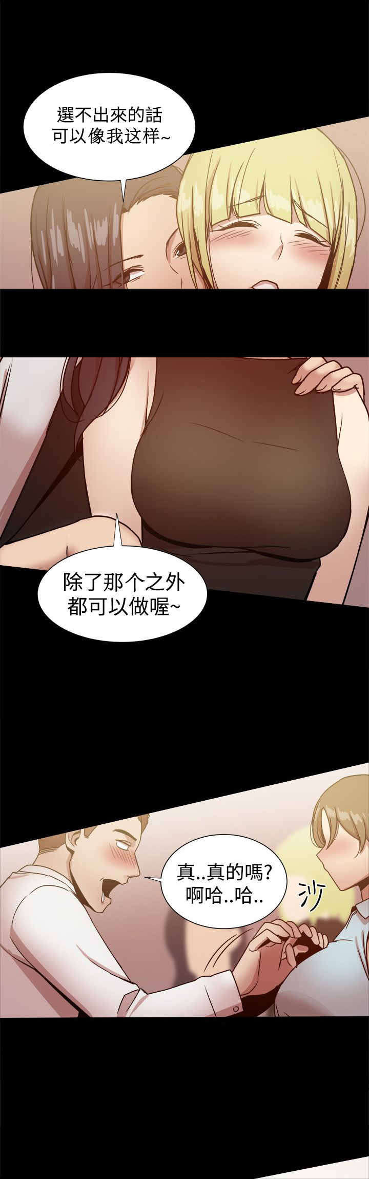 第61章：ThrillGirls的生意12