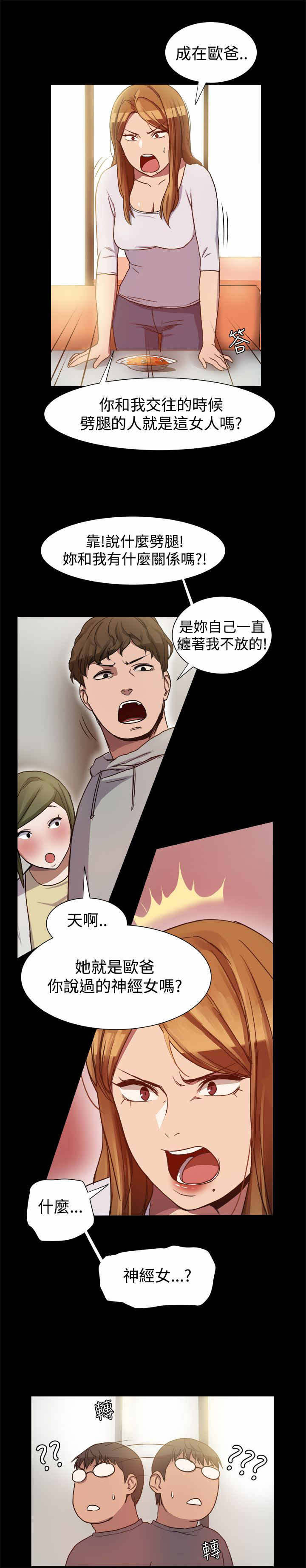 第12章：偶遇前男友3