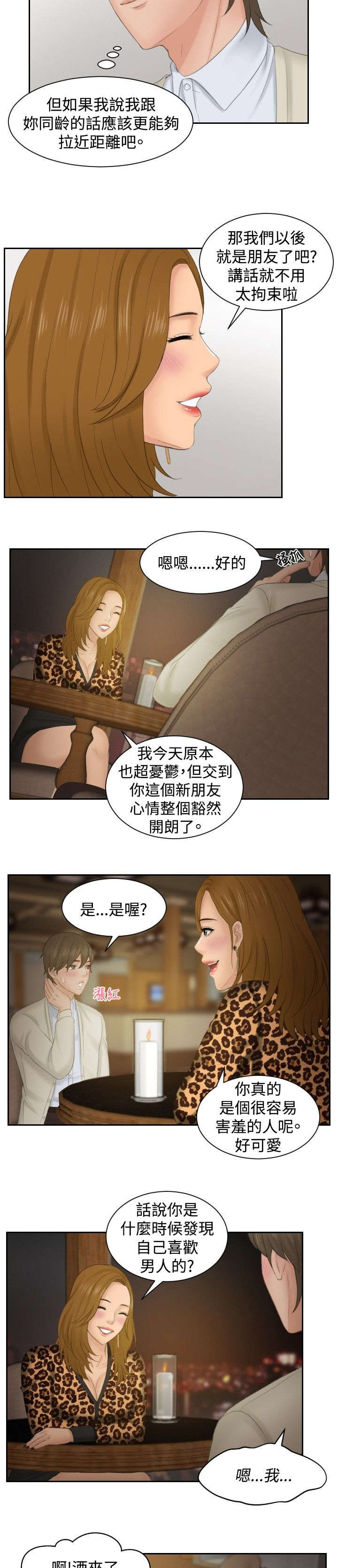 第47章：成为你的男人？18