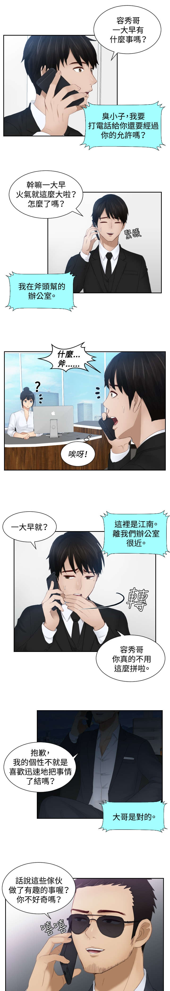 第25章：情报费11