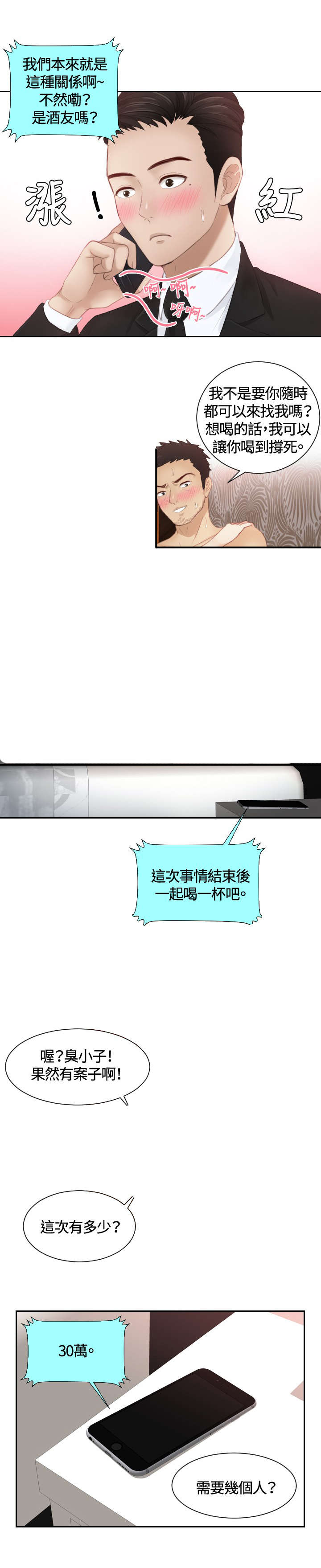 第14章：鬼主意16