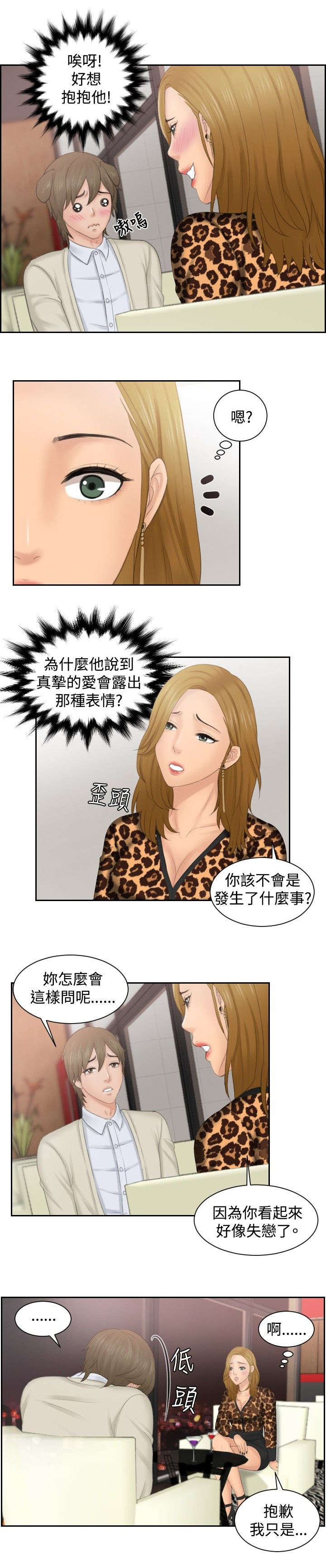 第46章：同类？18
